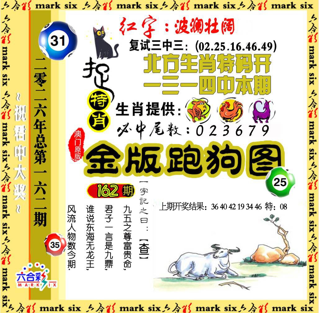 162期金版跑狗图[图]