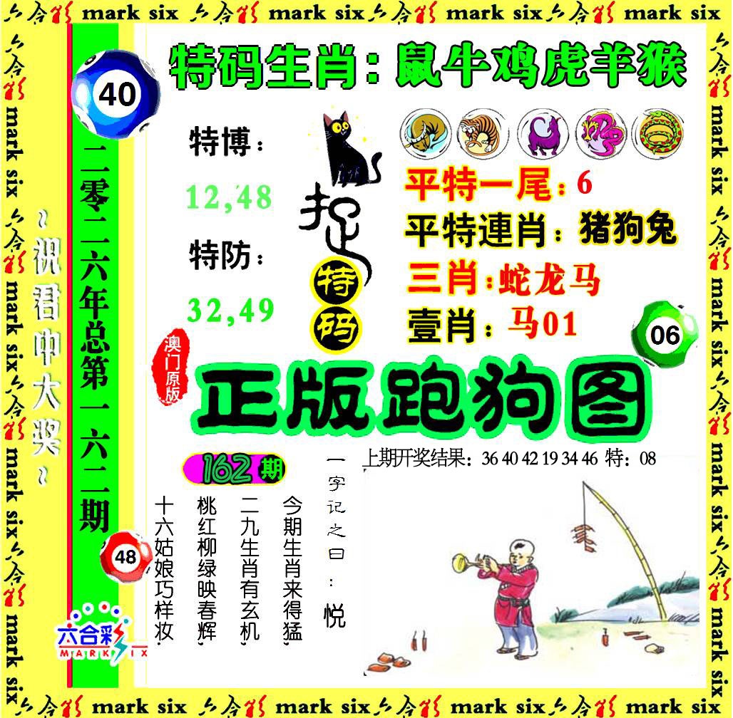 162期正版跑狗图[图]